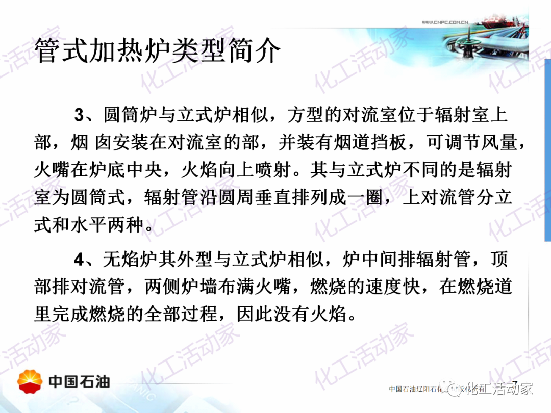 辽阳石化PPT│管式加热炉基础知识培训的图7