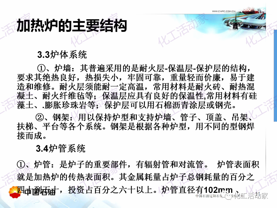 辽阳石化PPT│管式加热炉基础知识培训的图11