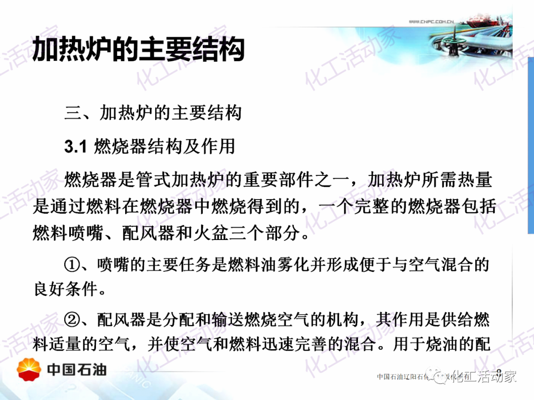 辽阳石化PPT│管式加热炉基础知识培训的图8