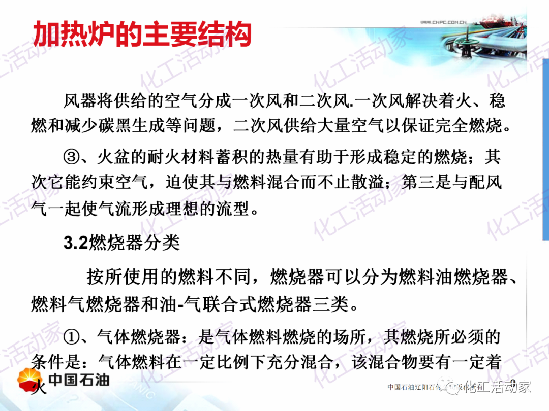 辽阳石化PPT│管式加热炉基础知识培训的图9