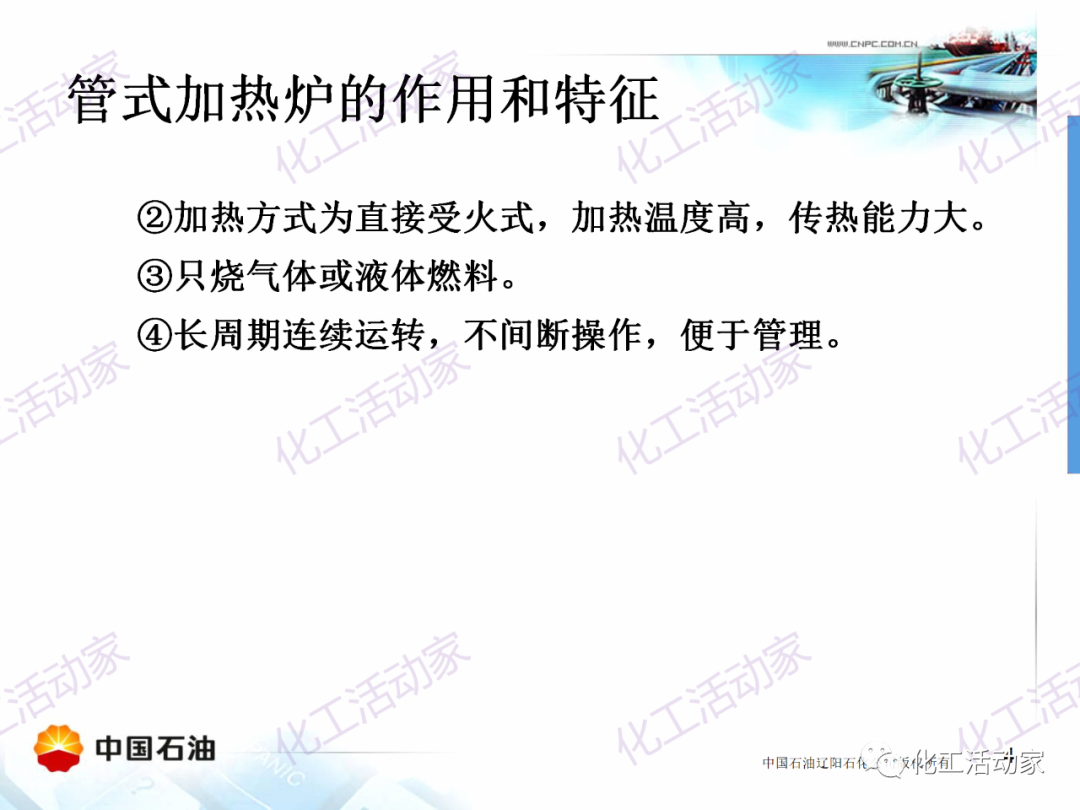 辽阳石化PPT│管式加热炉基础知识培训的图4