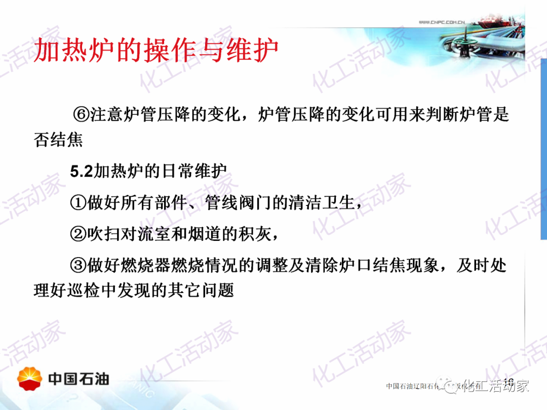 辽阳石化PPT│管式加热炉基础知识培训的图16