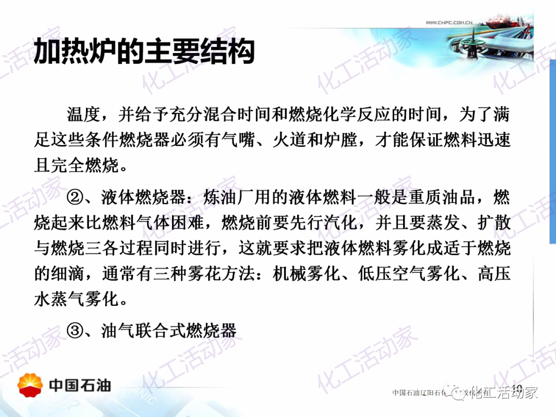 辽阳石化PPT│管式加热炉基础知识培训的图10