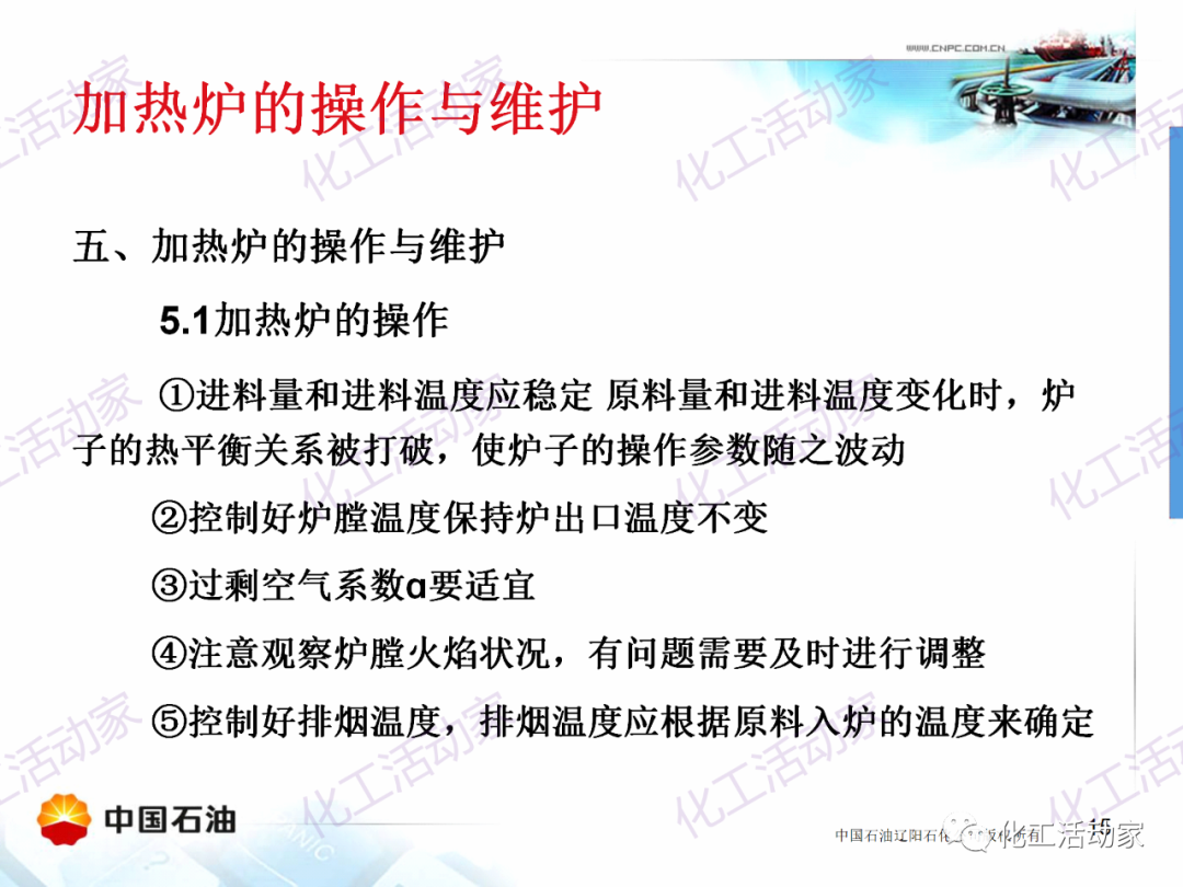 辽阳石化PPT│管式加热炉基础知识培训的图15