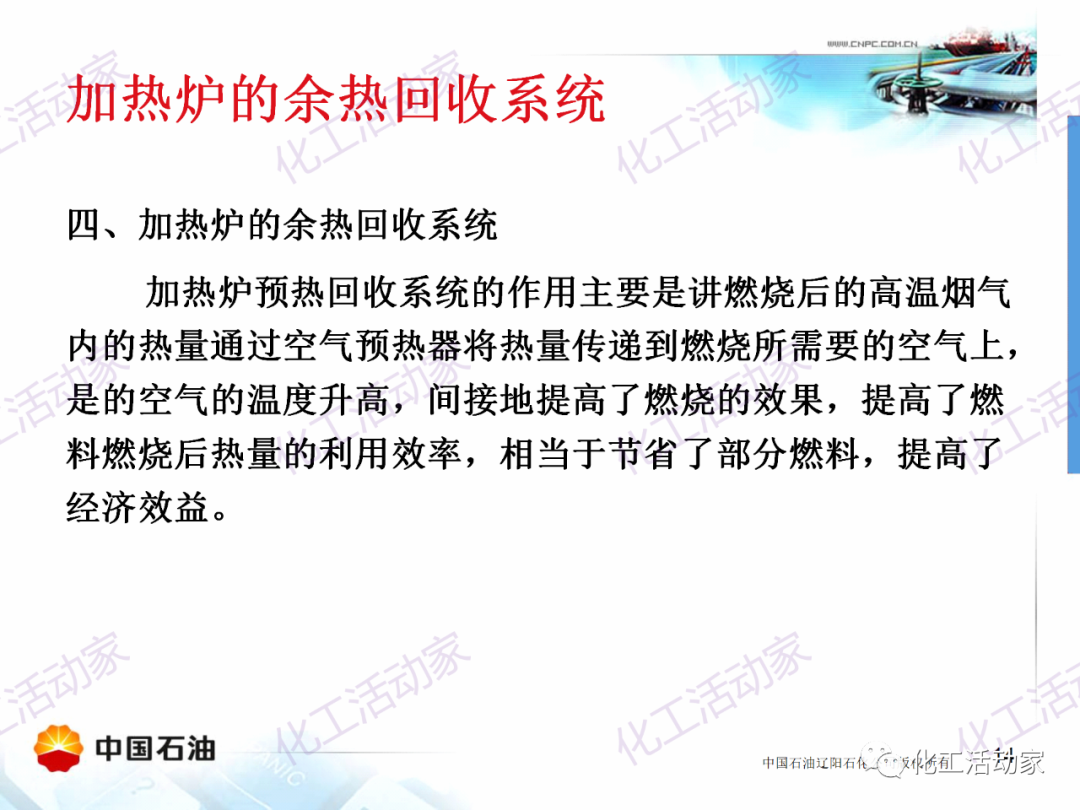 辽阳石化PPT│管式加热炉基础知识培训的图14
