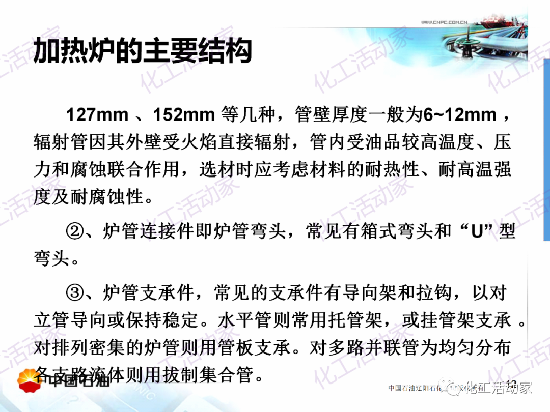 辽阳石化PPT│管式加热炉基础知识培训的图12
