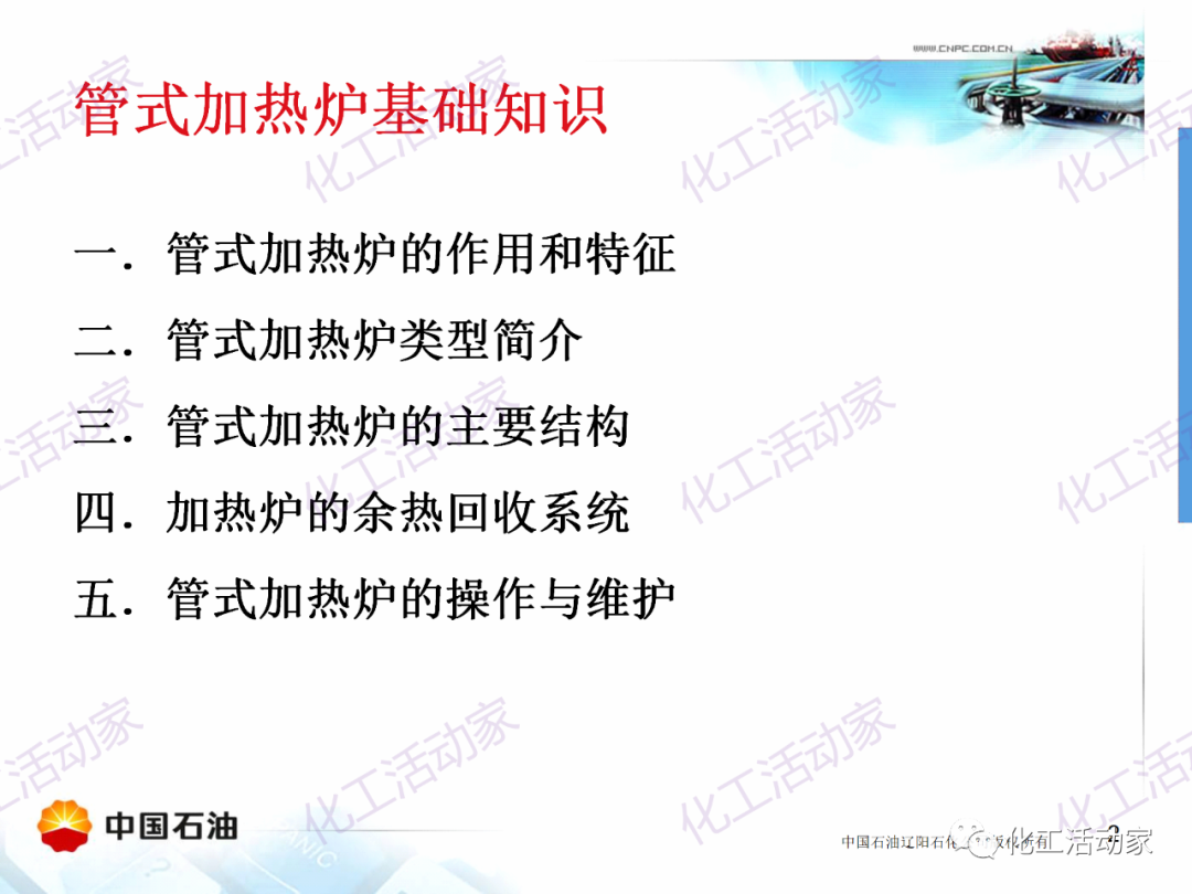 辽阳石化PPT│管式加热炉基础知识培训的图2