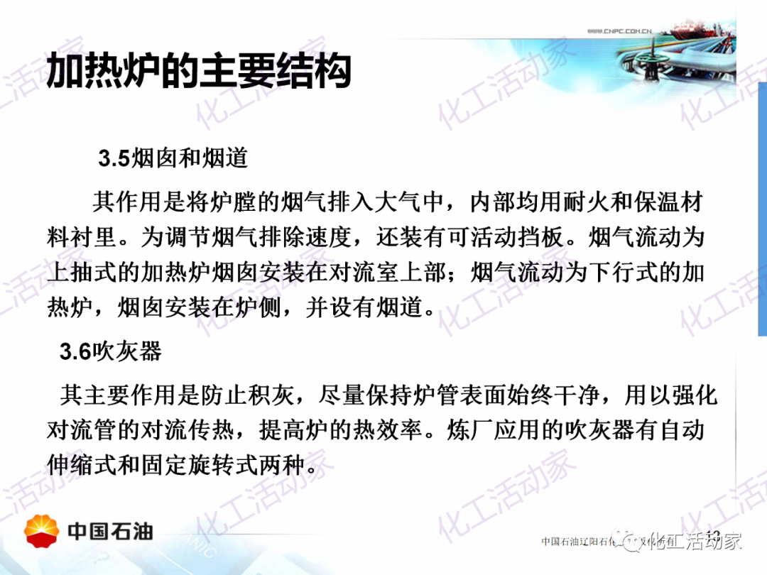 辽阳石化PPT│管式加热炉基础知识培训的图13