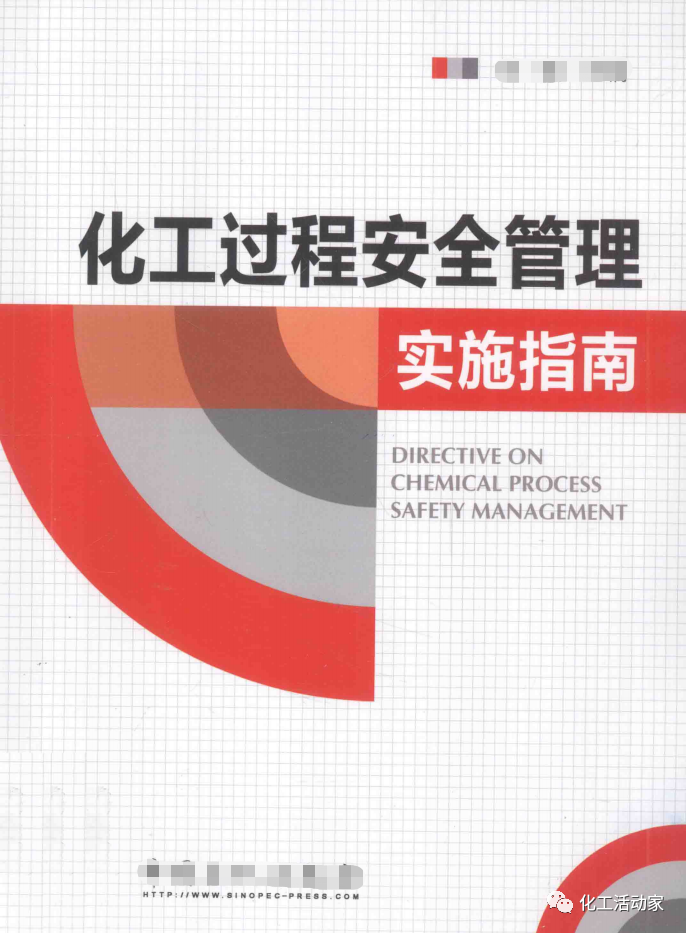 张建国老师：浅议SIS的安全完整性管理的图2