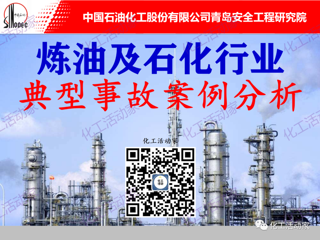 国内外化工反应事故统计与分析的图10