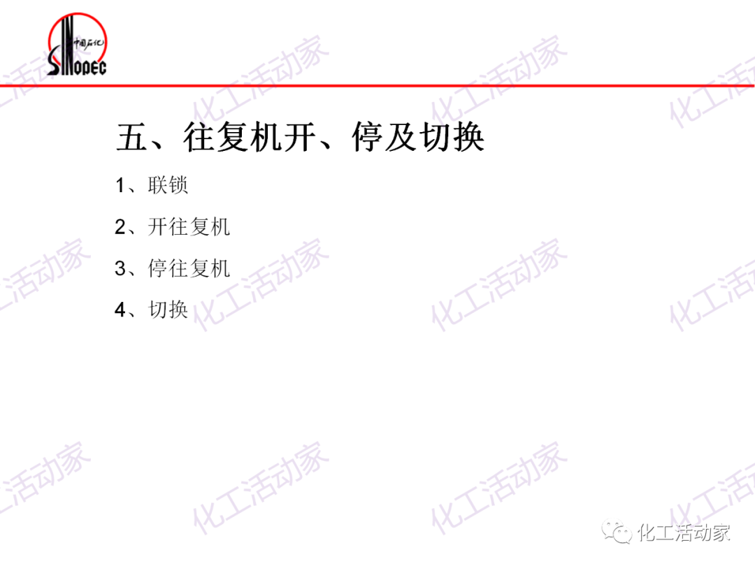 镇海炼化往复压缩机基础知识培训，精品资源！的图35