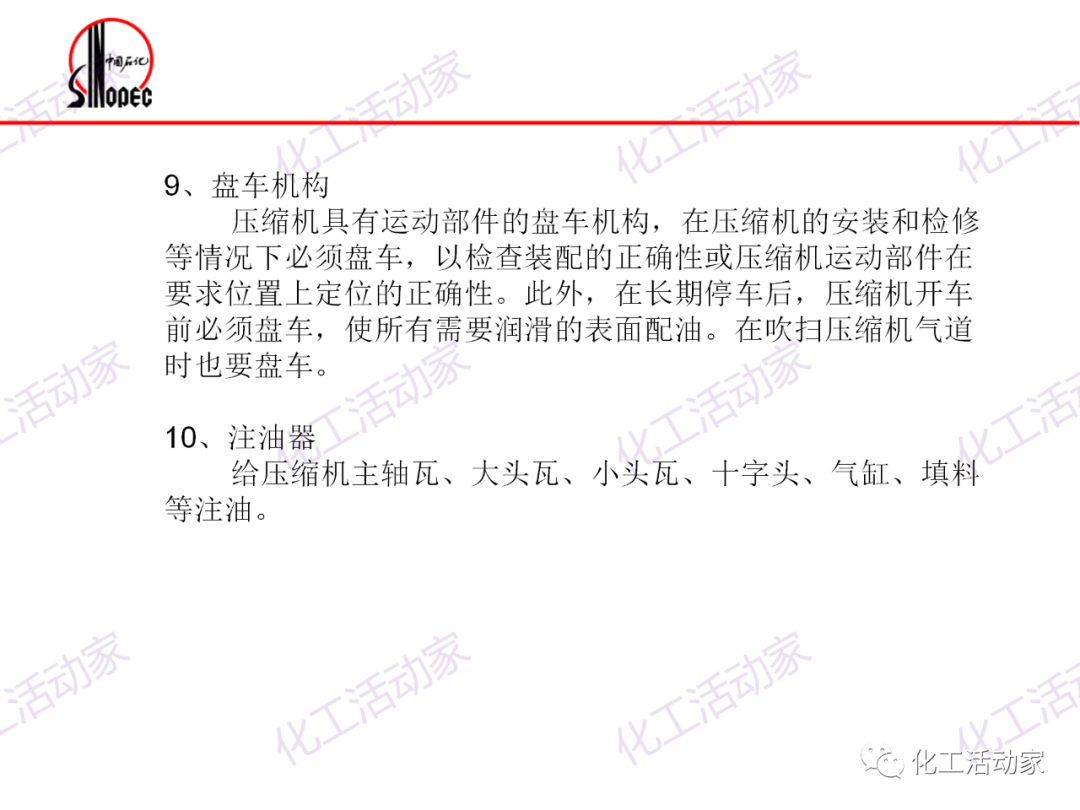 镇海炼化往复压缩机基础知识培训，精品资源！的图25