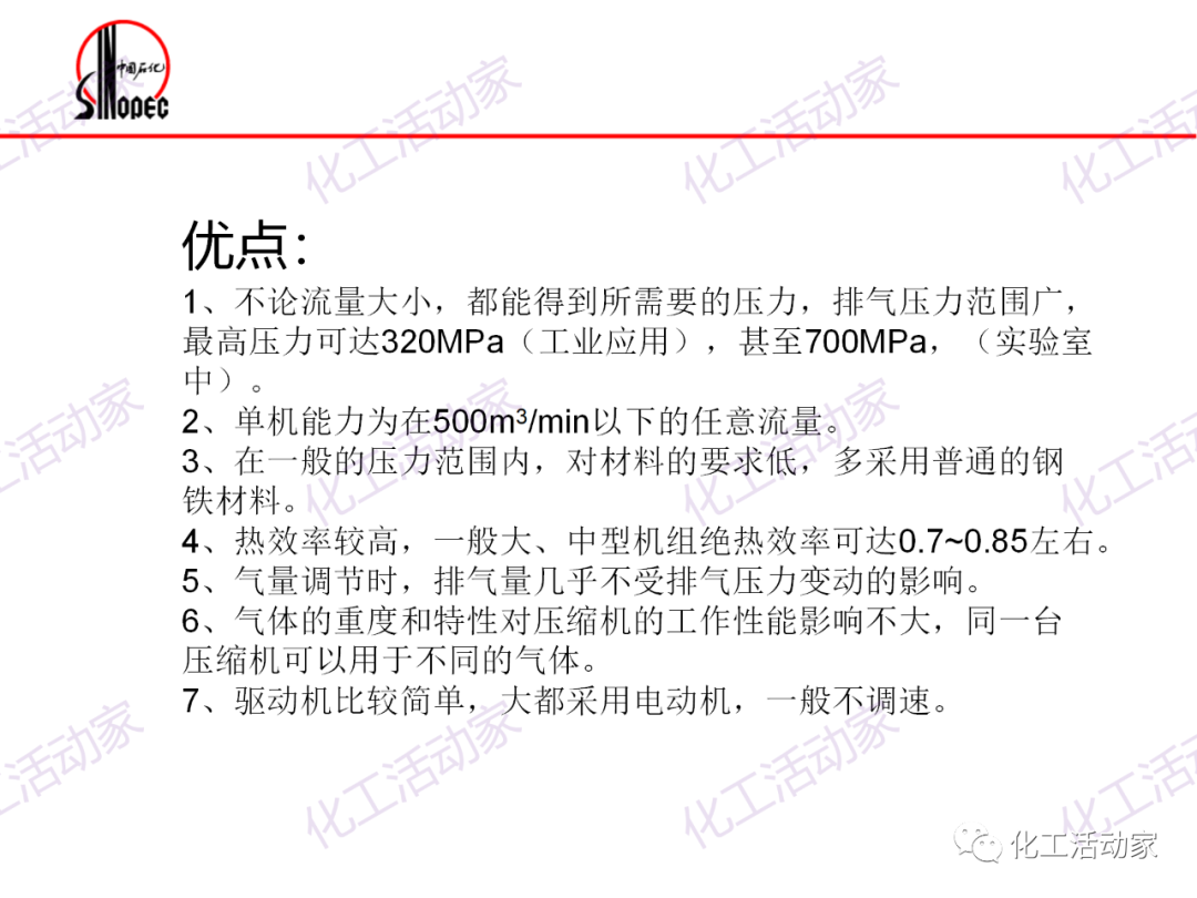 镇海炼化往复压缩机基础知识培训，精品资源！的图4