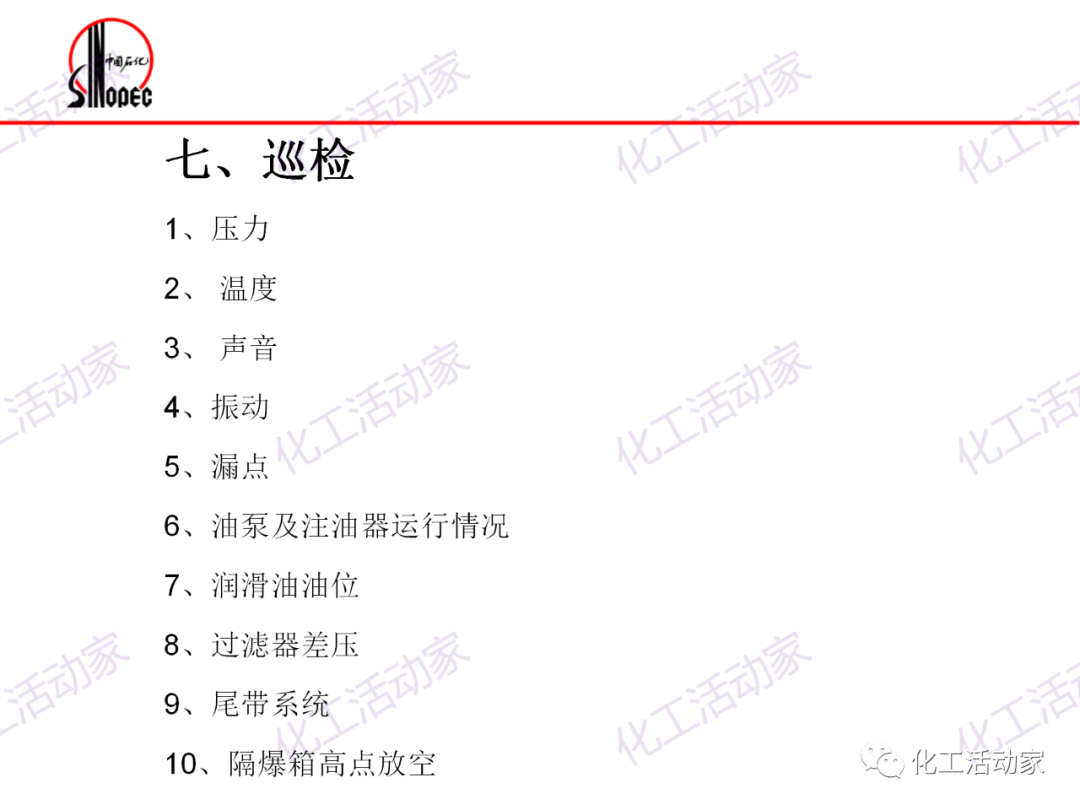 镇海炼化往复压缩机基础知识培训，精品资源！的图48