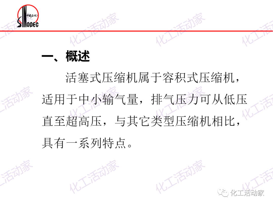 镇海炼化往复压缩机基础知识培训，精品资源！的图3