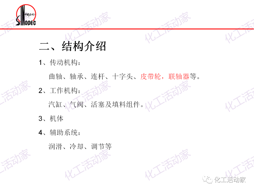 镇海炼化往复压缩机基础知识培训，精品资源！的图10