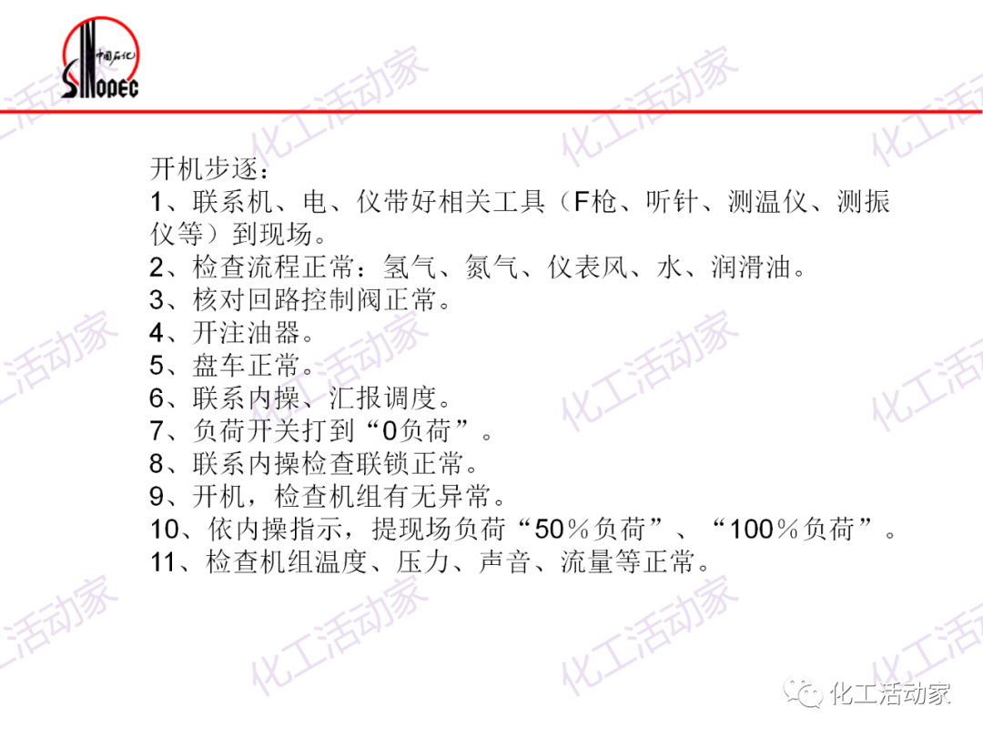 镇海炼化往复压缩机基础知识培训，精品资源！的图37