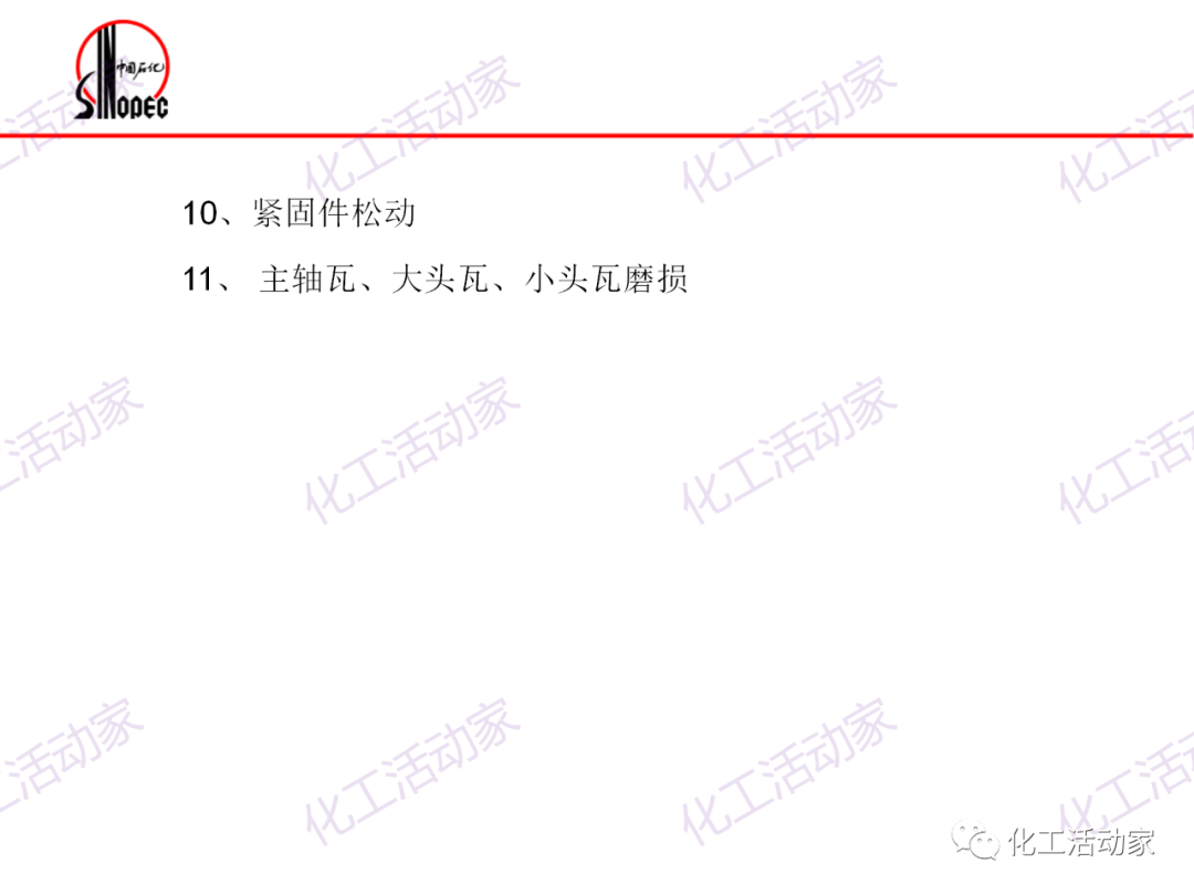 镇海炼化往复压缩机基础知识培训，精品资源！的图50