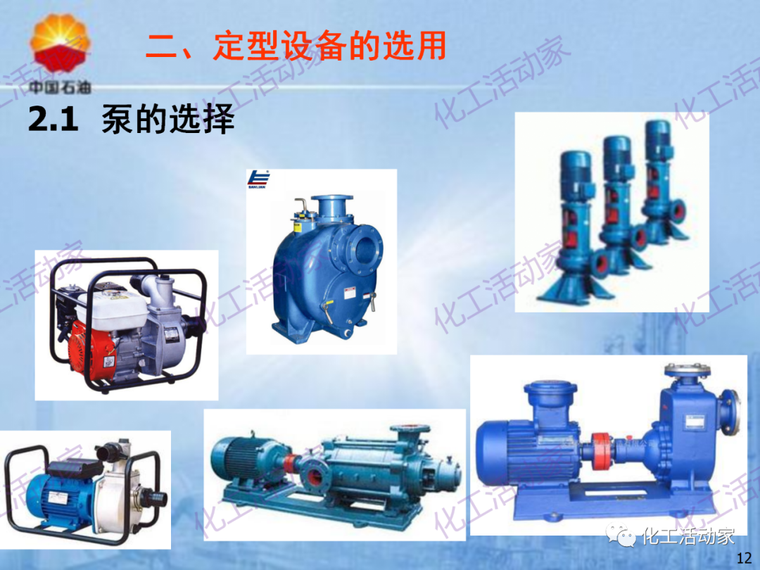 中石油PPT│炼化企业设备设计和选型与车间布置（上）的图12