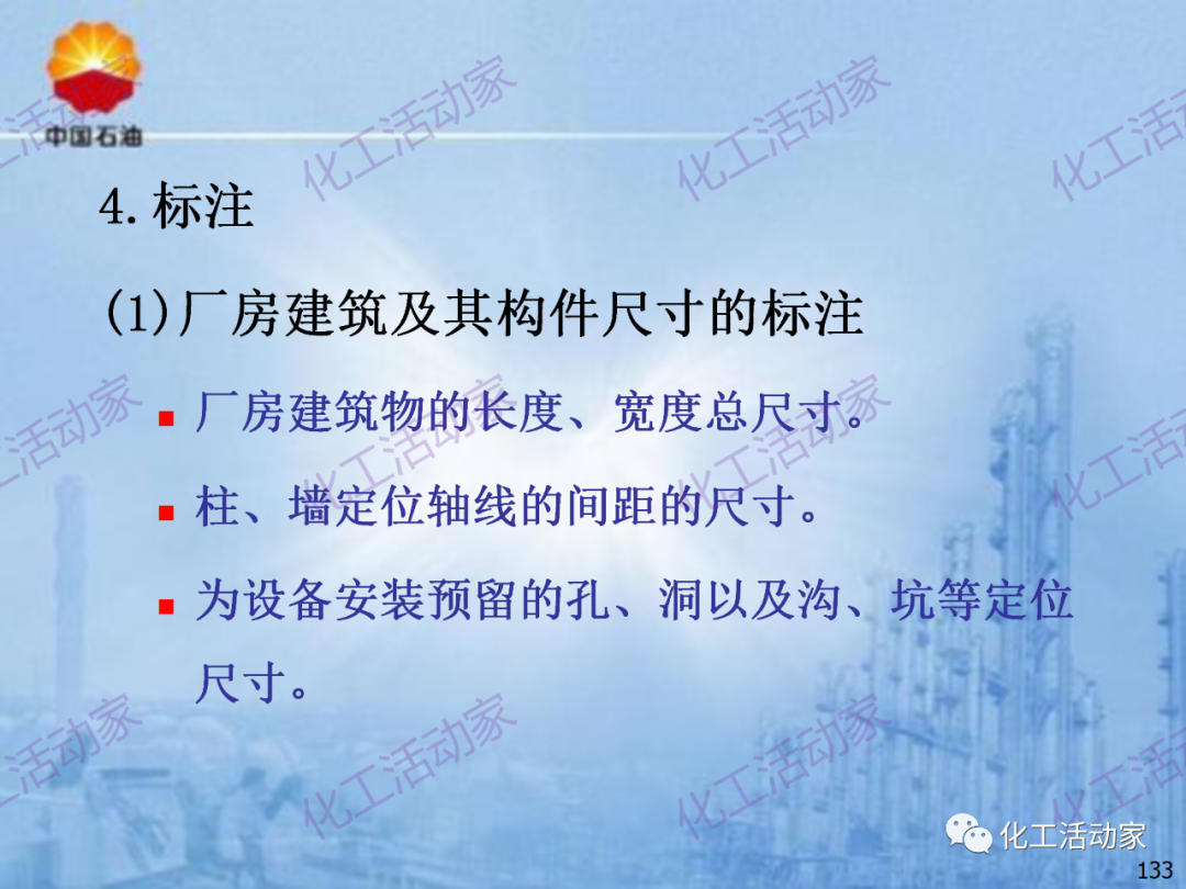 中石油PPT│炼化企业设备设计和选型与车间布置（下）的图63