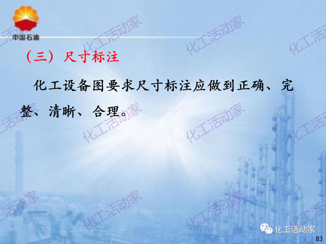 中石油PPT│炼化企业设备设计和选型与车间布置（下）的图13