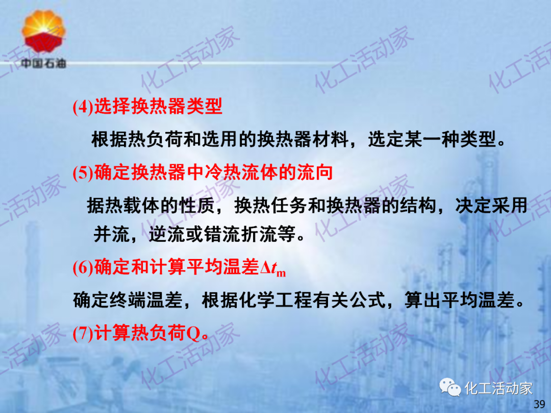 中石油PPT│炼化企业设备设计和选型与车间布置（上）的图39