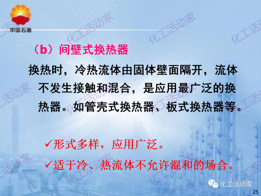 中石油PPT│炼化企业设备设计和选型与车间布置（上）的图25