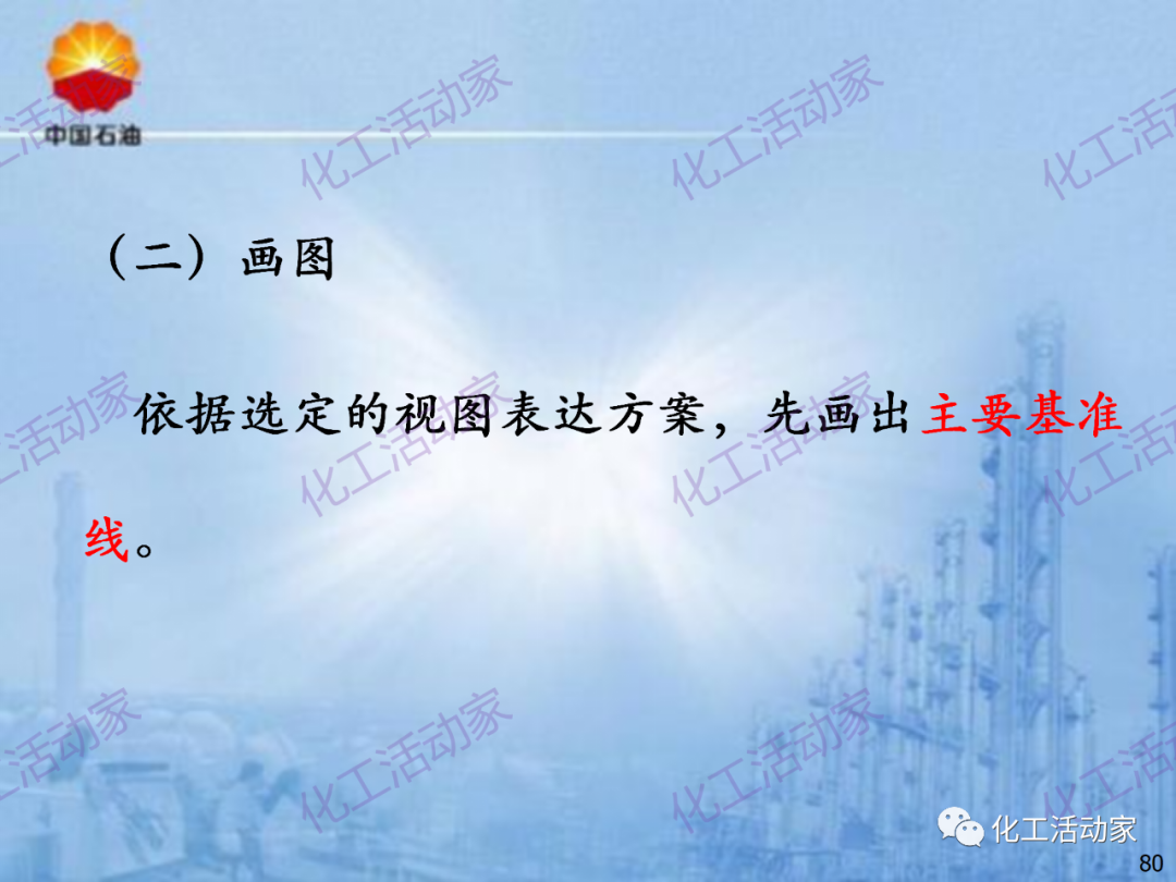 中石油PPT│炼化企业设备设计和选型与车间布置（下）的图10