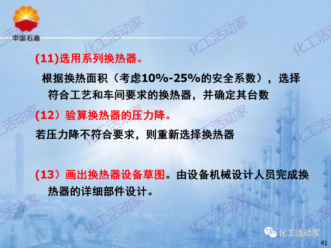 中石油PPT│炼化企业设备设计和选型与车间布置（上）的图41