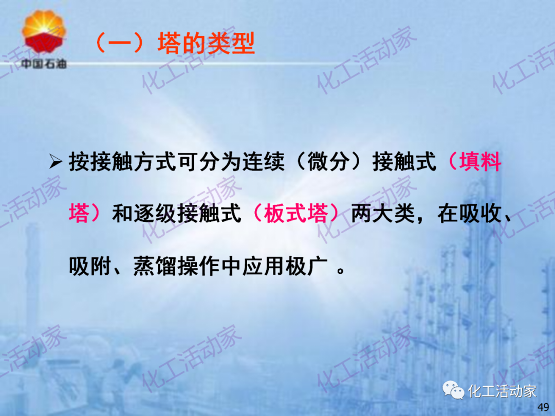 中石油PPT│炼化企业设备设计和选型与车间布置（上）的图49