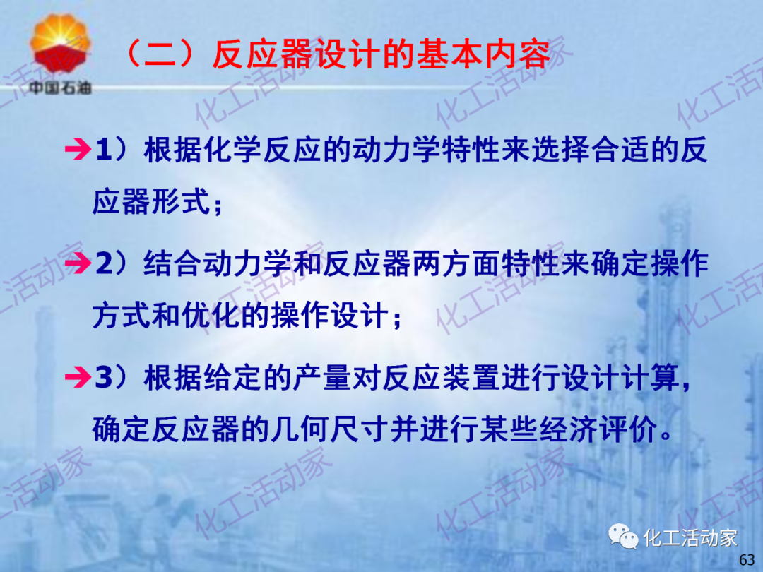 中石油PPT│炼化企业设备设计和选型与车间布置（上）的图63