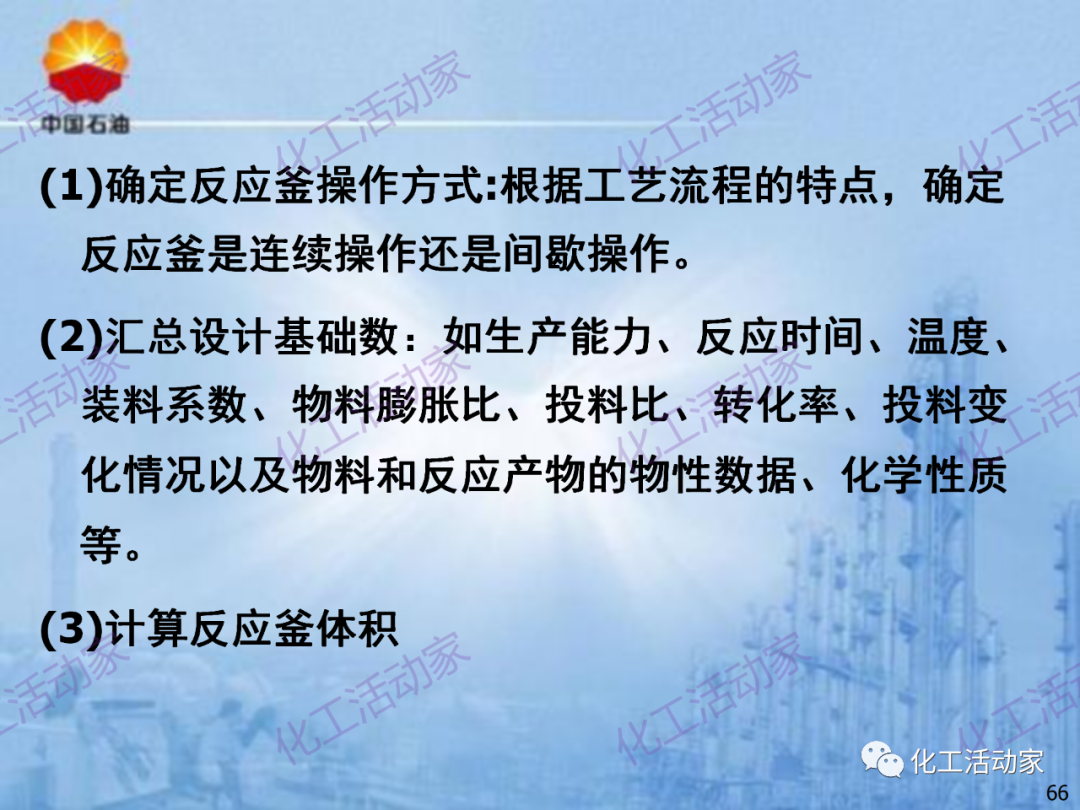 中石油PPT│炼化企业设备设计和选型与车间布置（上）的图66