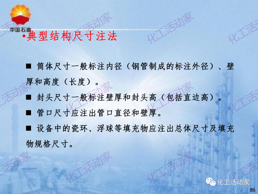 中石油PPT│炼化企业设备设计和选型与车间布置（下）的图16