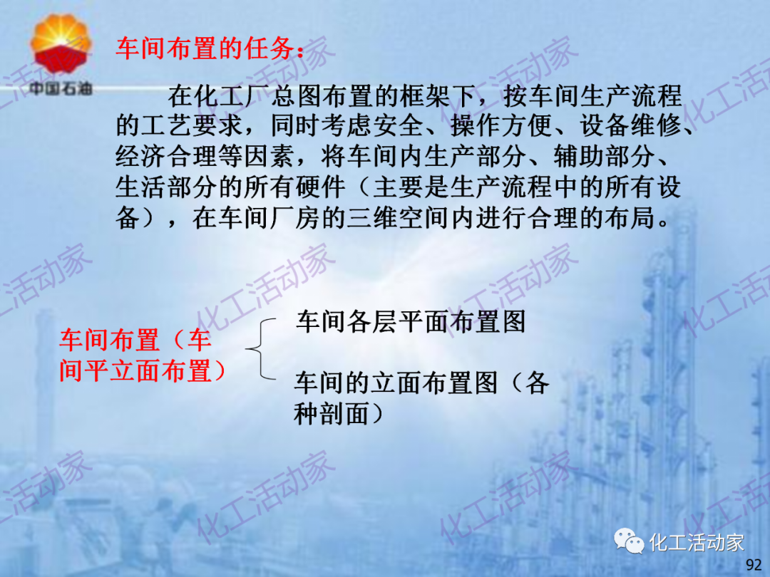 中石油PPT│炼化企业设备设计和选型与车间布置（下）的图22