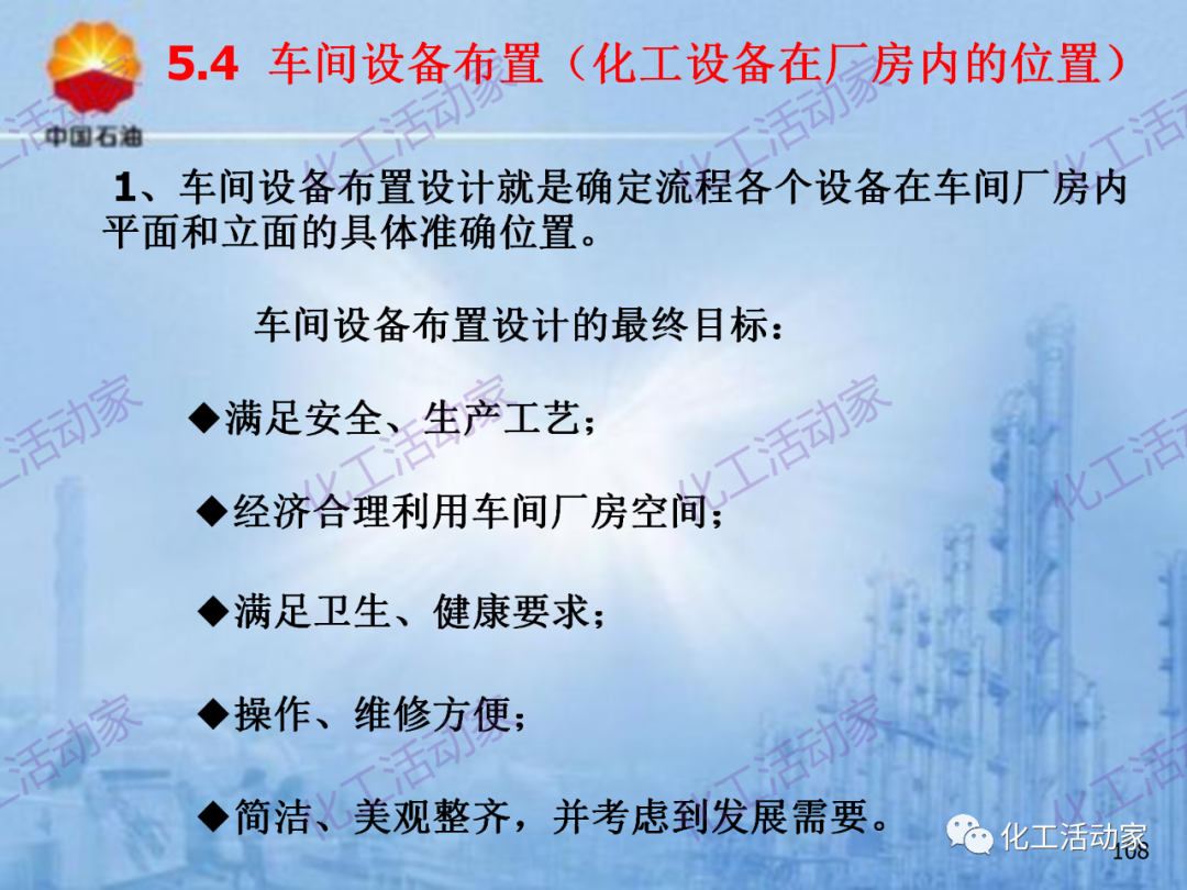中石油PPT│炼化企业设备设计和选型与车间布置（下）的图38