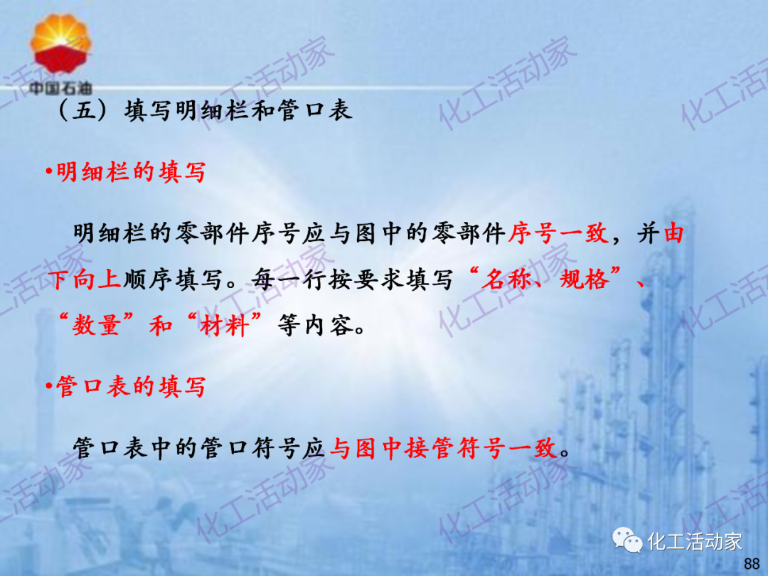 中石油PPT│炼化企业设备设计和选型与车间布置（下）的图18