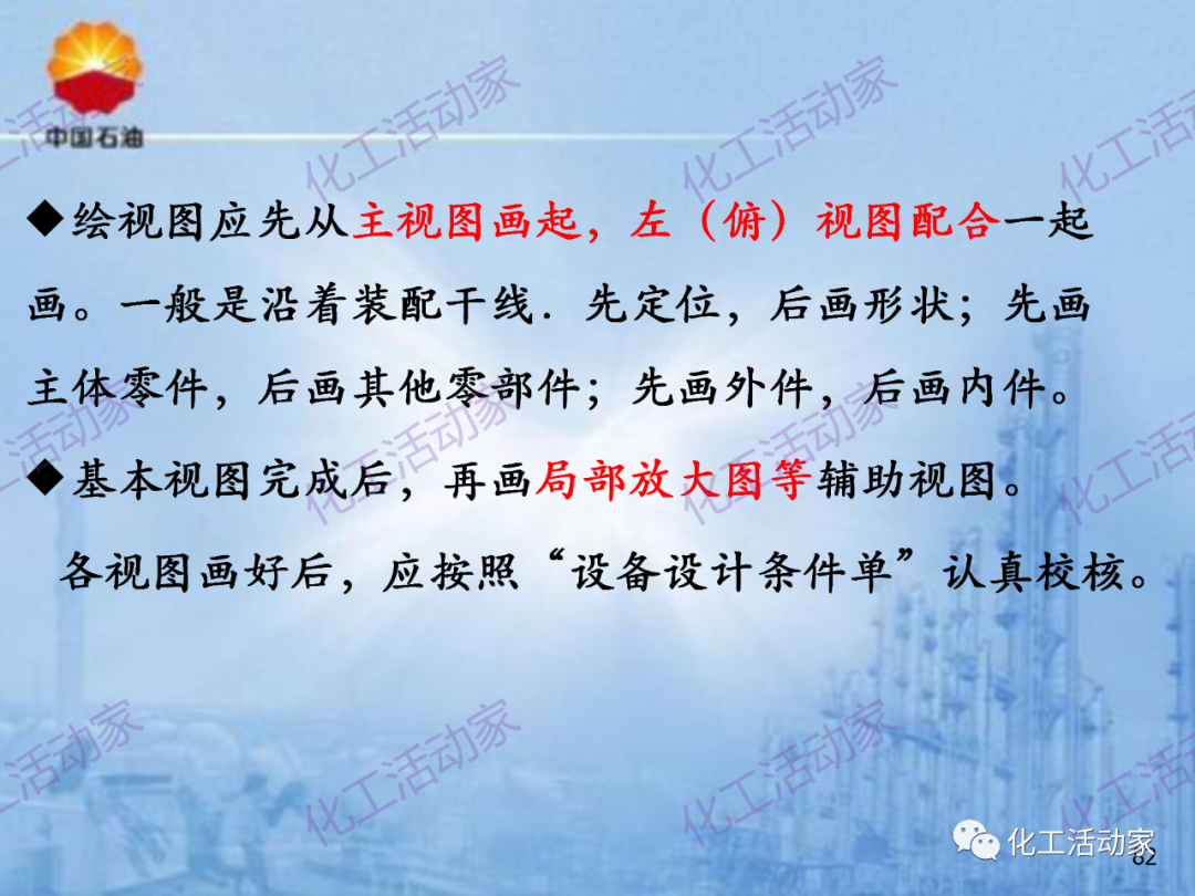 中石油PPT│炼化企业设备设计和选型与车间布置（下）的图12