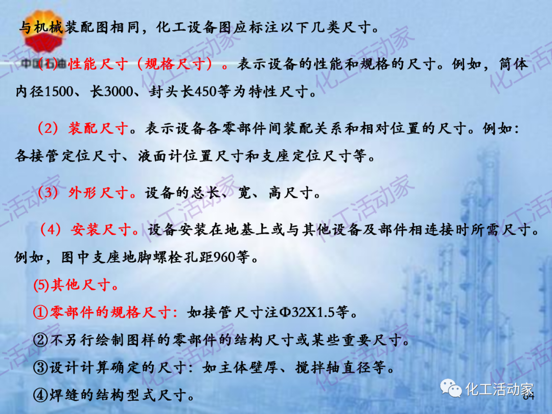 中石油PPT│炼化企业设备设计和选型与车间布置（下）的图14