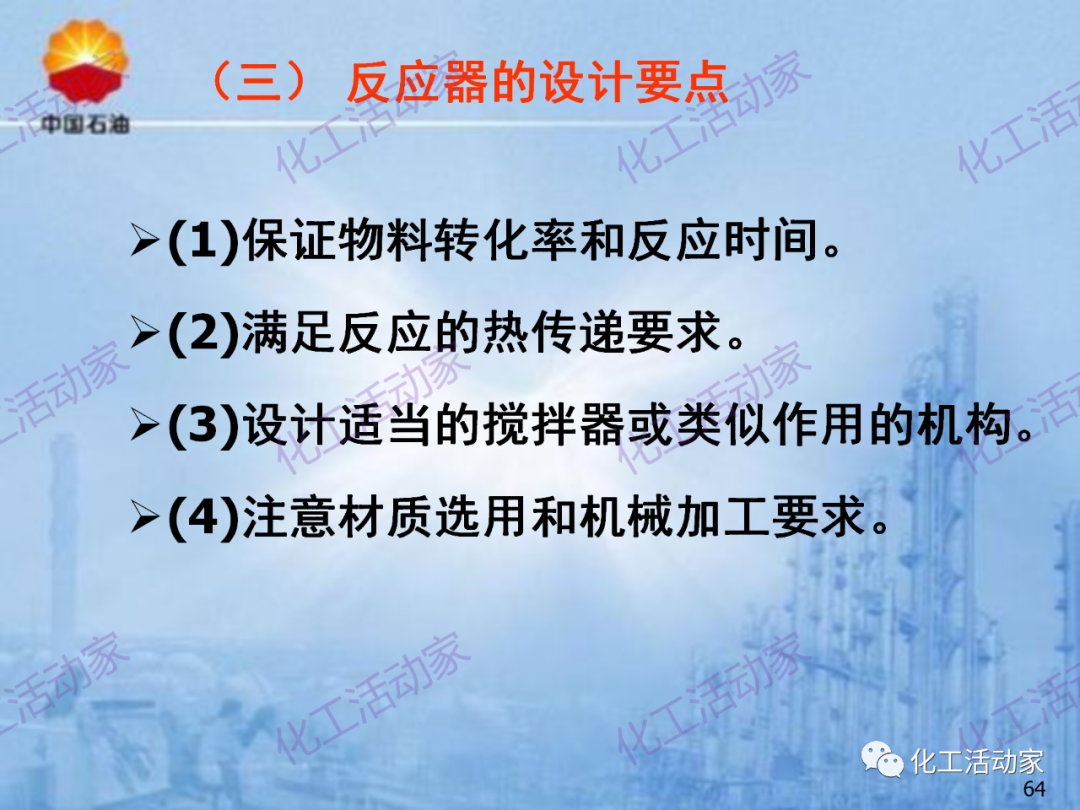 中石油PPT│炼化企业设备设计和选型与车间布置（上）的图64