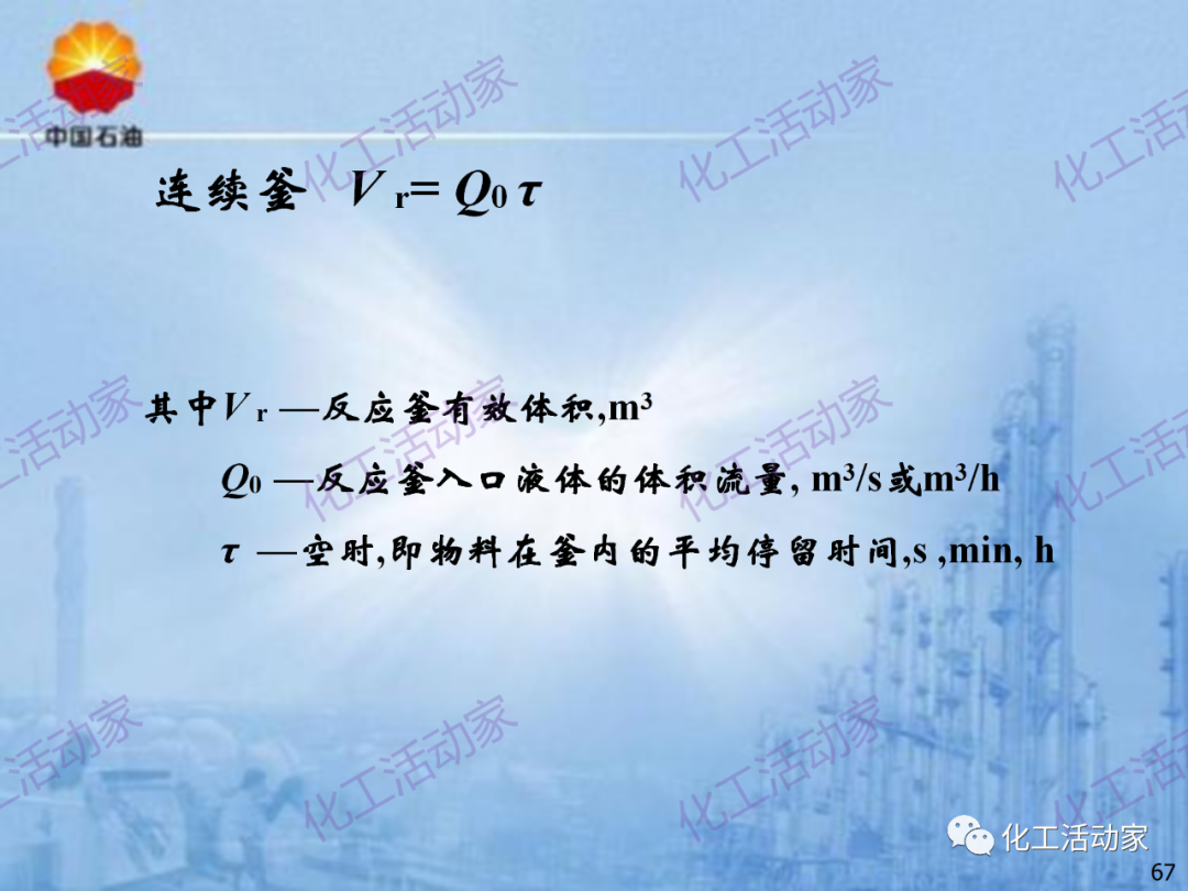 中石油PPT│炼化企业设备设计和选型与车间布置（上）的图67