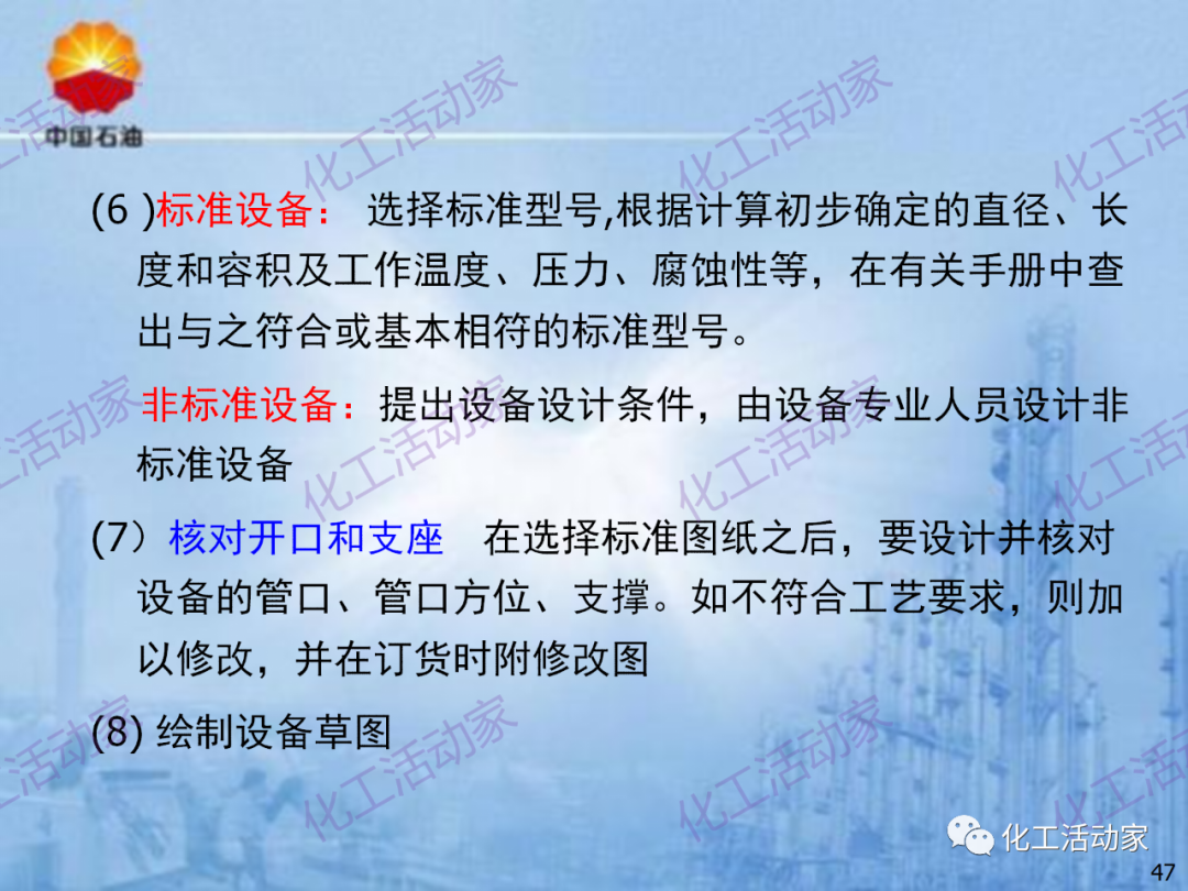 中石油PPT│炼化企业设备设计和选型与车间布置（上）的图47