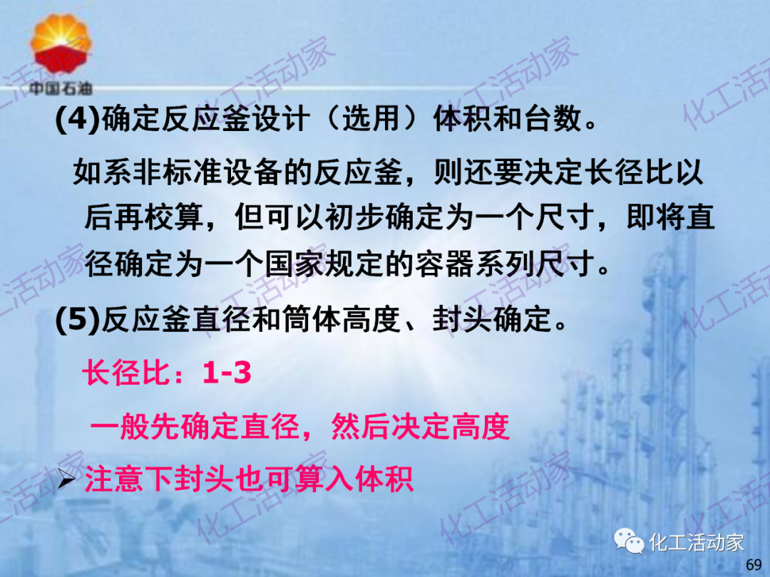 中石油PPT│炼化企业设备设计和选型与车间布置（上）的图69