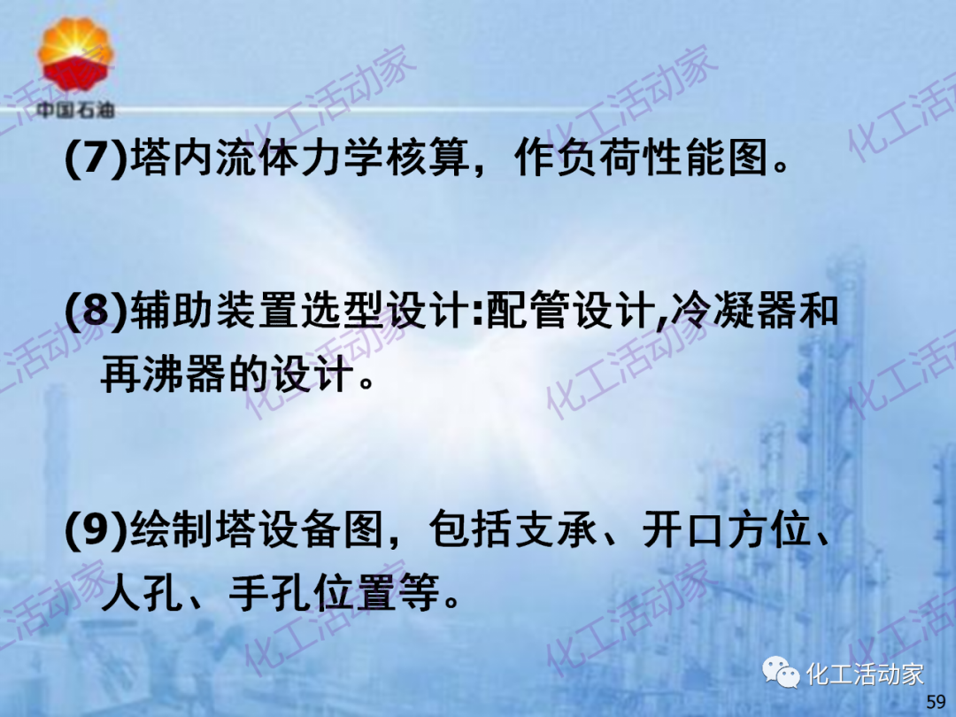 中石油PPT│炼化企业设备设计和选型与车间布置（上）的图59
