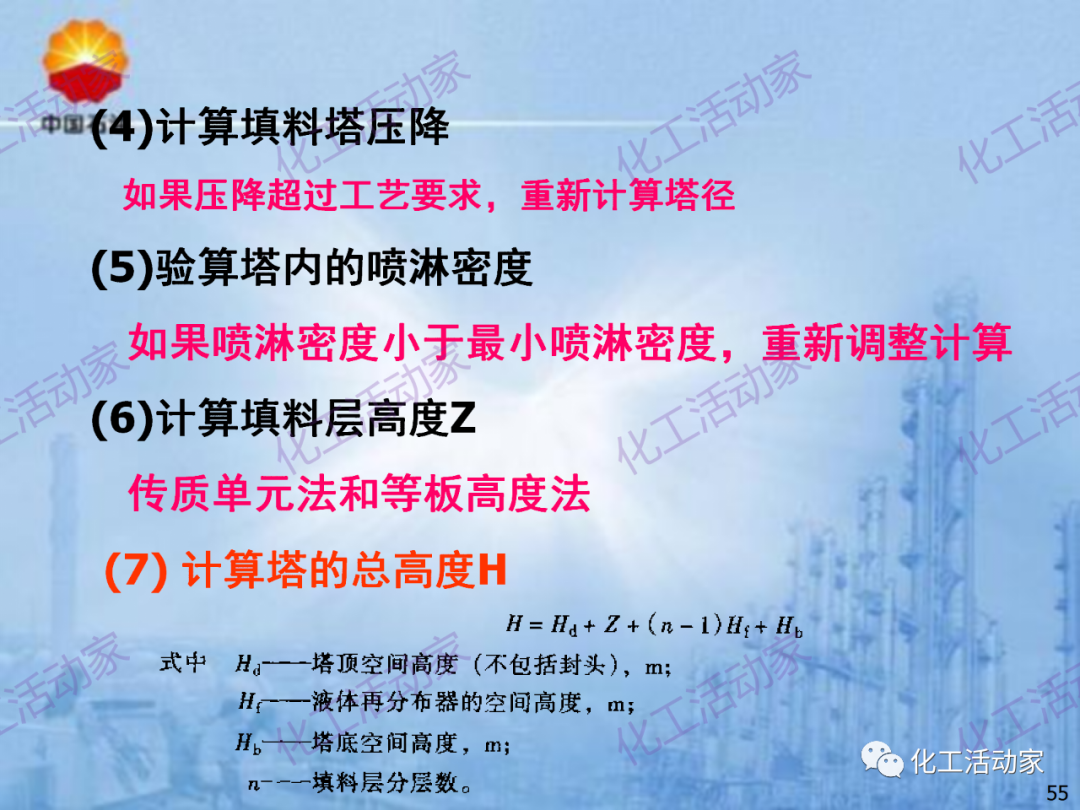 中石油PPT│炼化企业设备设计和选型与车间布置（上）的图55