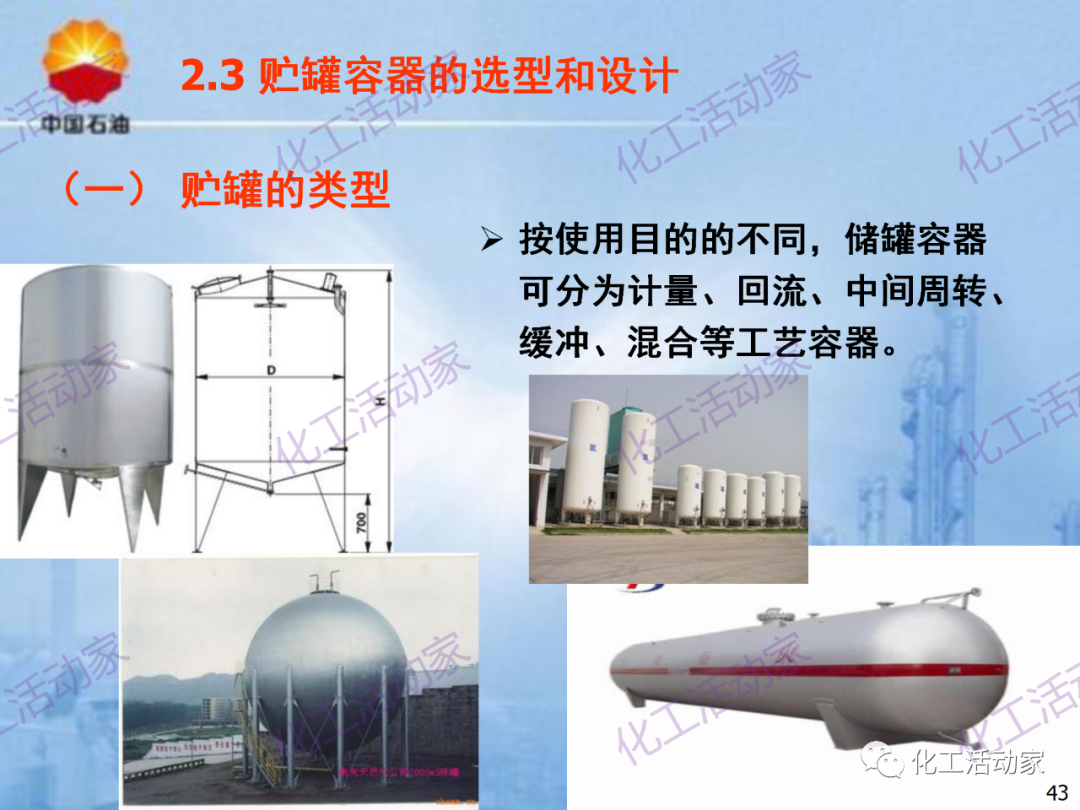 中石油PPT│炼化企业设备设计和选型与车间布置（上）的图43