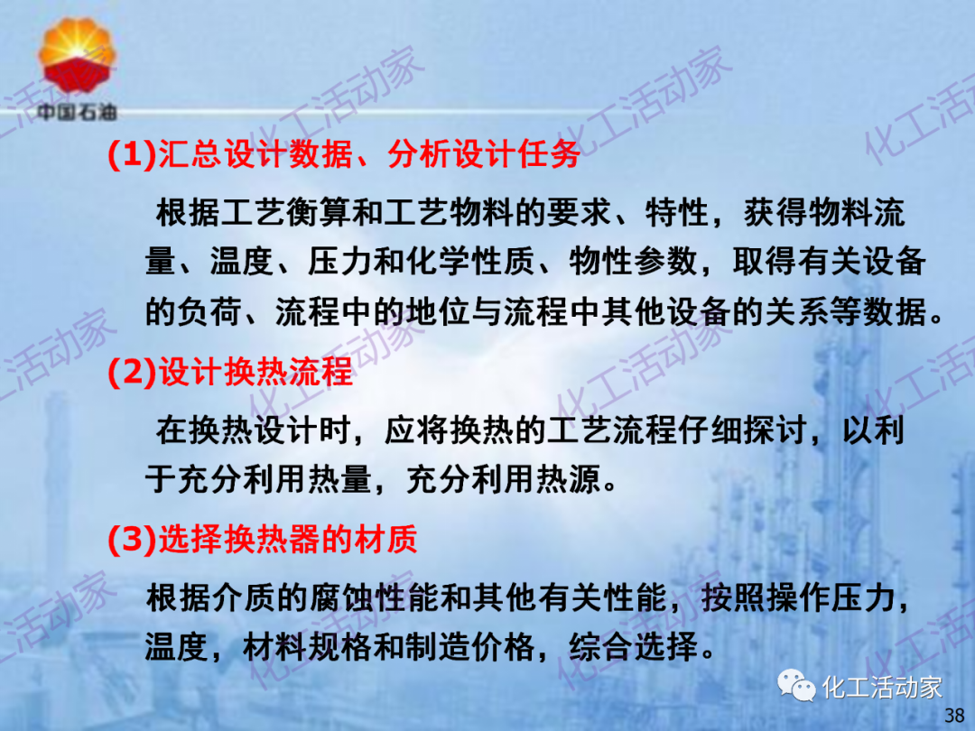中石油PPT│炼化企业设备设计和选型与车间布置（上）的图38