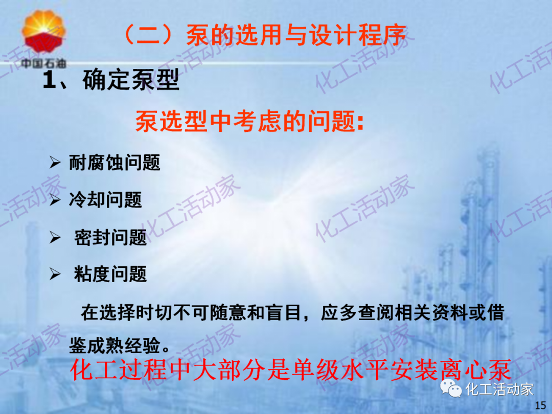 中石油PPT│炼化企业设备设计和选型与车间布置（上）的图15