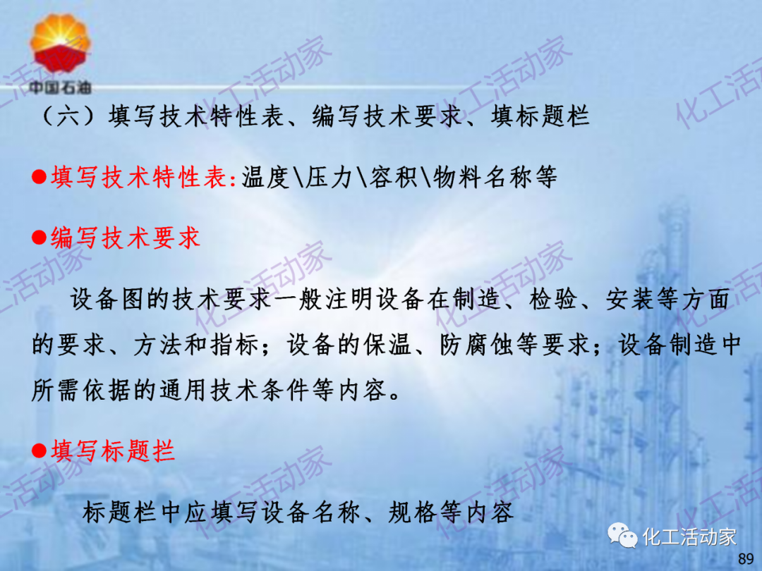 中石油PPT│炼化企业设备设计和选型与车间布置（下）的图19