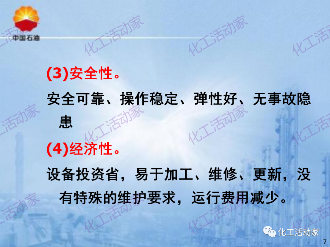 中石油PPT│炼化企业设备设计和选型与车间布置（上）的图7