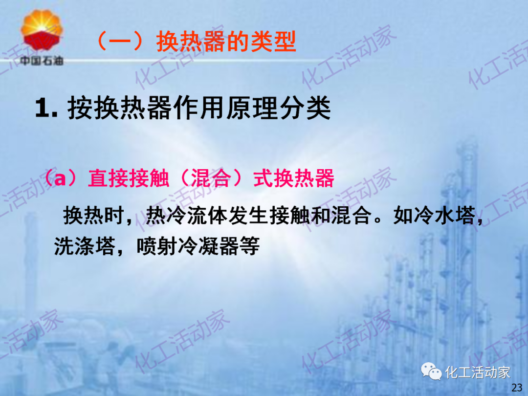 中石油PPT│炼化企业设备设计和选型与车间布置（上）的图23